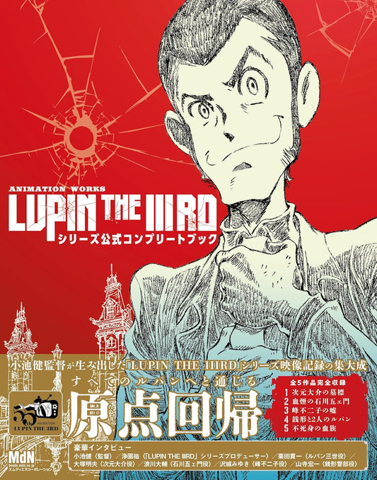 Lupin The Third - Animation Works (JAP)