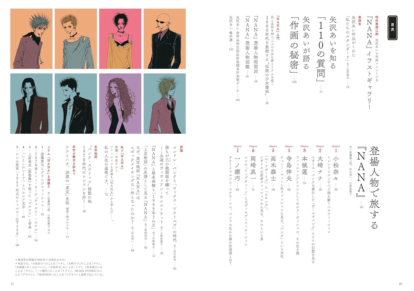 Nana The World of Ai Yazawa
