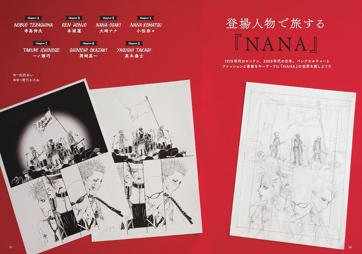 Nana The World of Ai Yazawa – Mangaverse