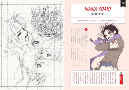 Nana The World of Ai Yazawa
