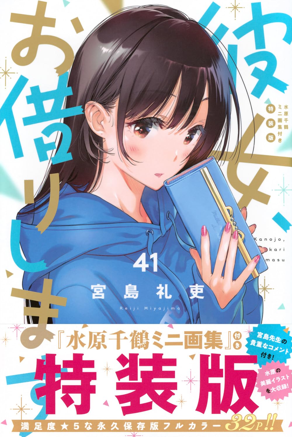 Rent A Girlfriend Vol. 41 - Collector’s Edition
