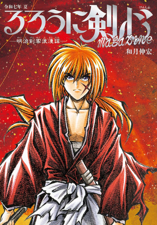 Rurouni Kenshin – 30th Anniversary Magazine