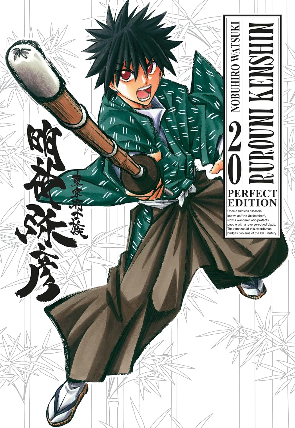 Rurouni Kenshin Perfect Edition Vol. 20