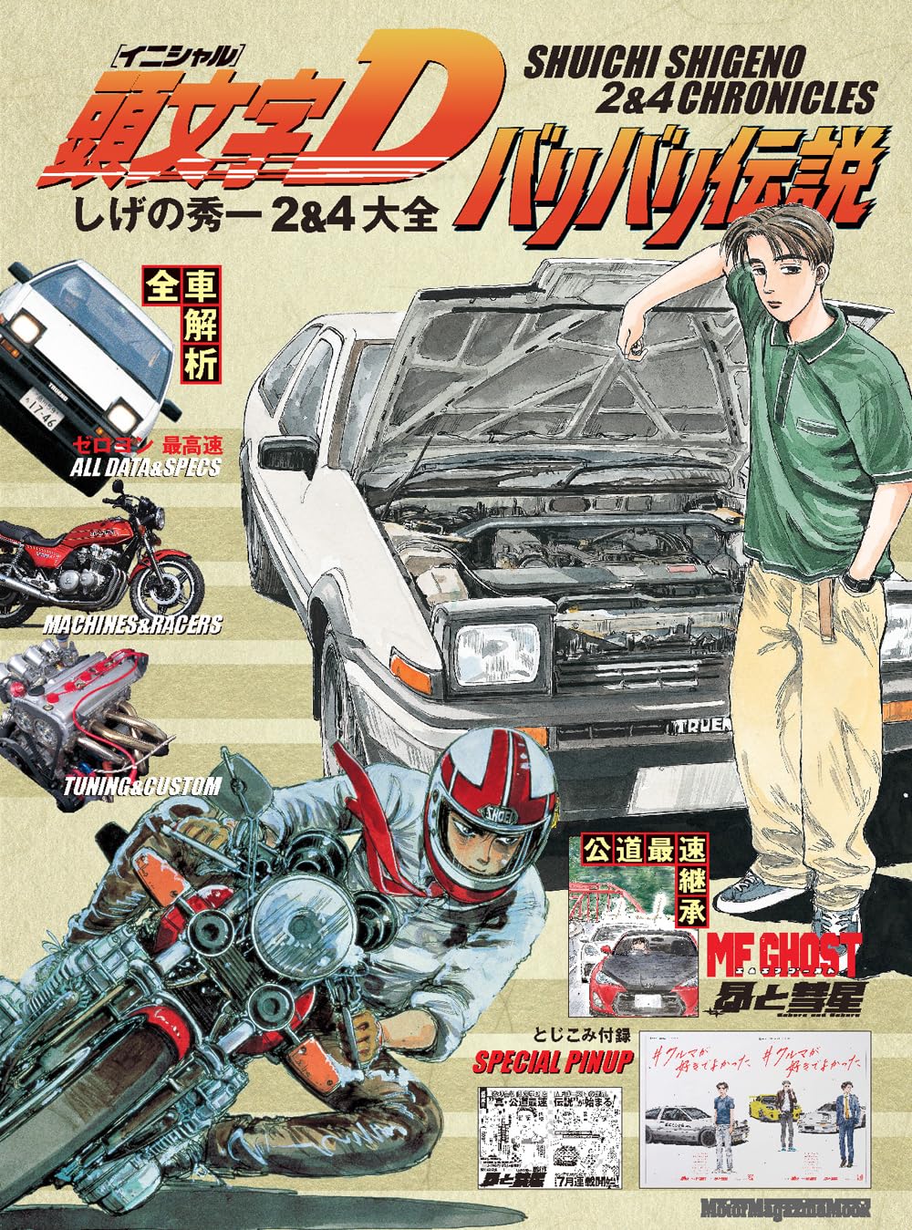 Initial D Shuichi Shigeno Chronicles - Bari Bari Densetsu