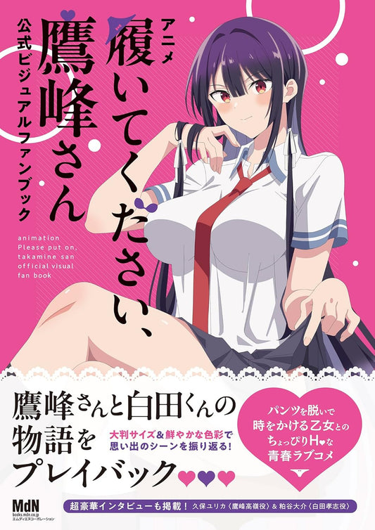 Copertina del Visual Fan Book dell'anime Please Put On, Takamine-san; su sfondo rosa, la protagonista Takamine è seduta in posa provocante indossando una camicia bianca e una cravatta rossa, mentre solleva leggermente la gonna