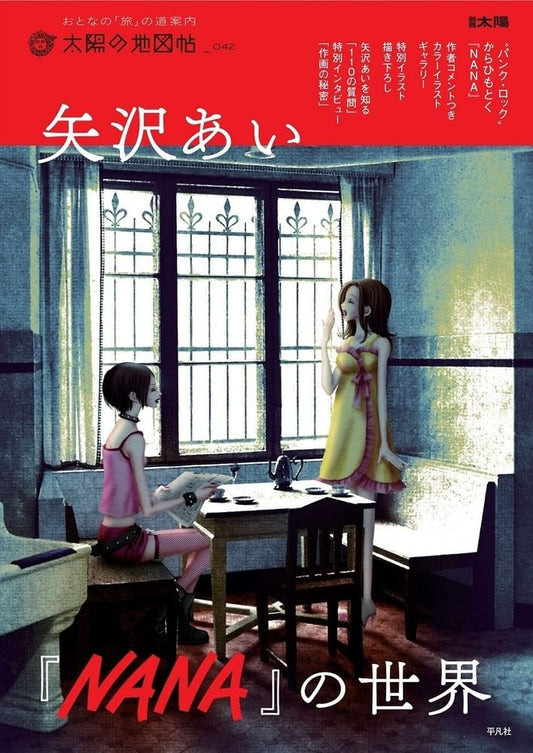 Nana The World of Ai Yazawa