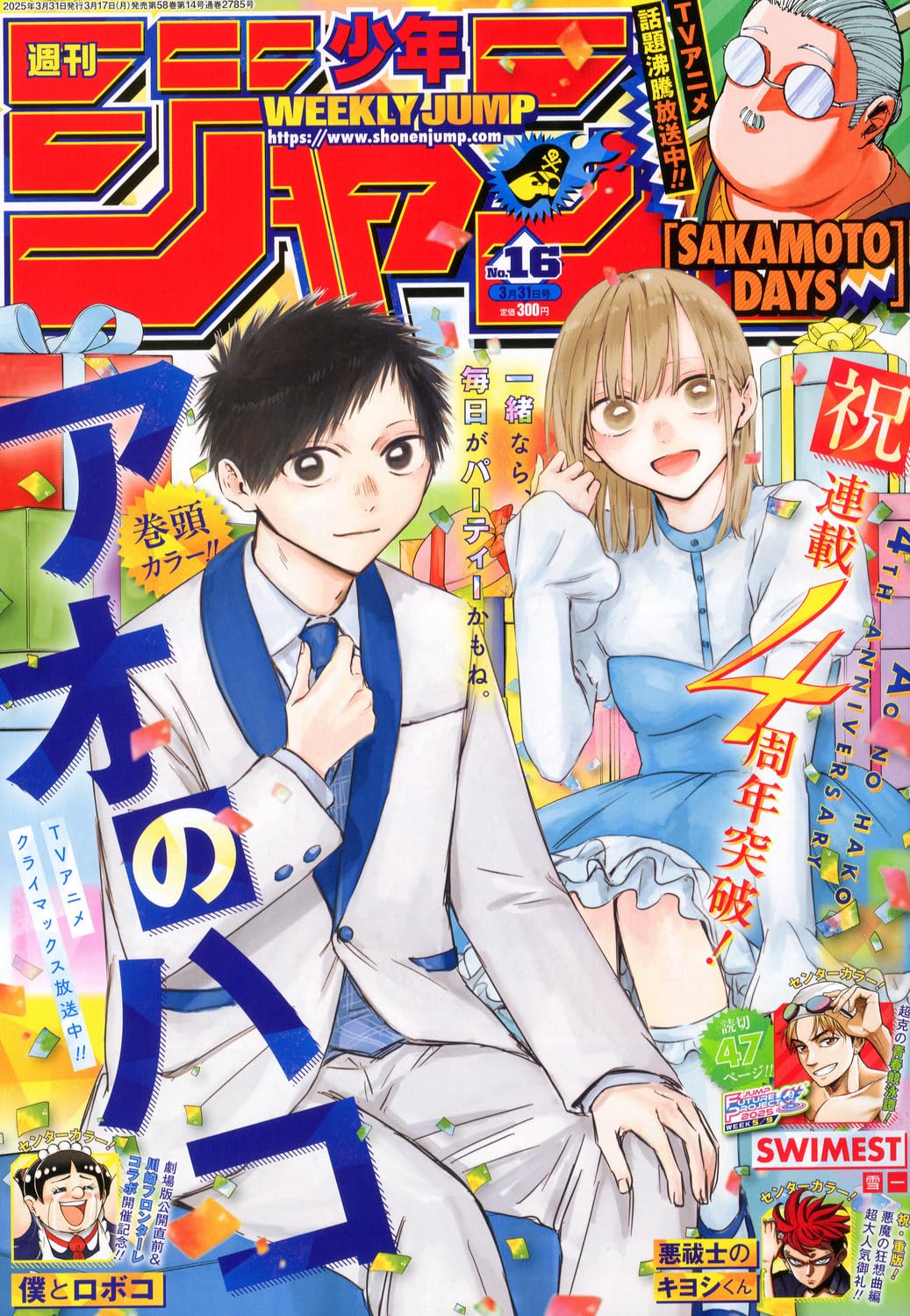 Blue Box - Weekly Shonen Jump 16/2025