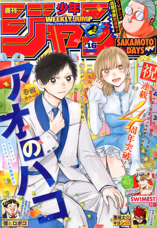 Weekly Shonen Jump N.16/2025 – Blue Box