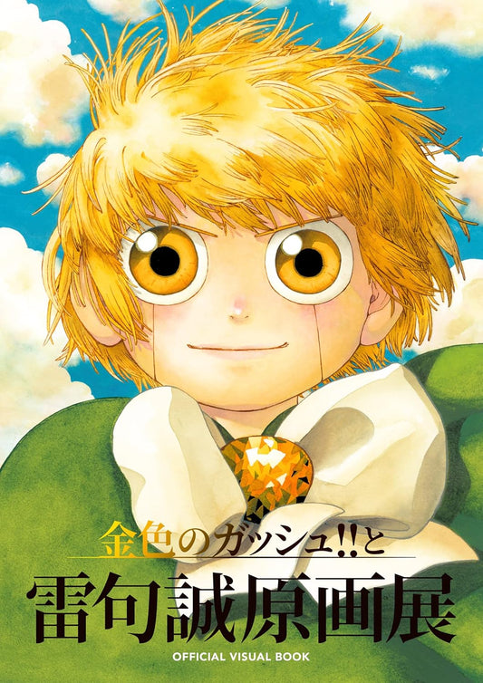 Zatch Bell! Official Visual Book – Raiku Makoto Exhibition 2022