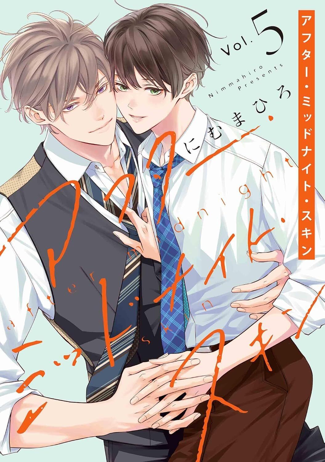 Copertina del manga After Midnight Skin volume 5. Due eleganti ragazzi in camicia e cravatta sono stretti in un tenero abbraccio. Il ragazzo a sinistra, con capelli biondo cenere e un gilet scuro, sorride tenendo le mani intrecciate con il ragazzo di destra, che ha i capelli scuri, gli occhi verdi e indossa una cravatta azzurra. Grandi caratteri giapponesi arancioni si sovrappongono all'illustrazione su un delicato sfondo azzurro chiaro.