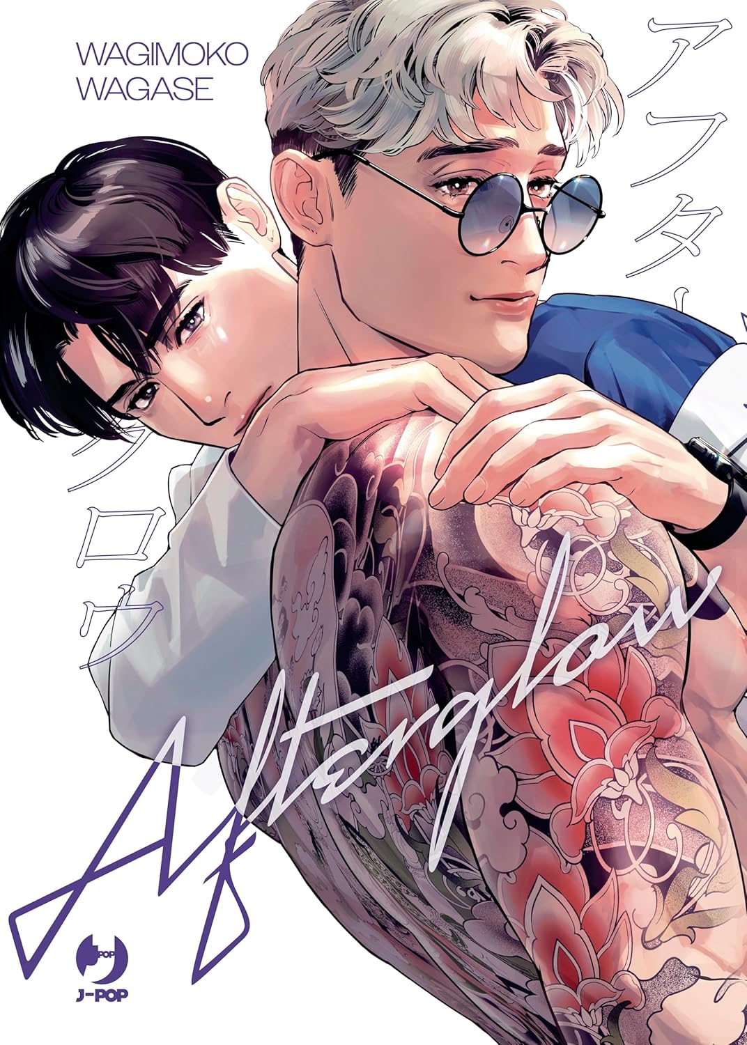 Copertina del manga Afterglow edito da J-POP. Un'illustrazione dal tratto elegante mostra due giovani uomini in un abbraccio intimo. Il ragazzo in primo piano, con corti capelli scuri, poggia il mento sulla spalla dell'altro uomo. Quest'ultimo ha i capelli chiari, indossa occhiali rotondi e mostra la schiena e la spalla nude, coperte da un intricato e colorato tatuaggio in stile giapponese con grandi fiori. In evidenza il nome dell'autore Wagimoko Wagase in alto a sinistra e il titolo "Afterglow" scritto co