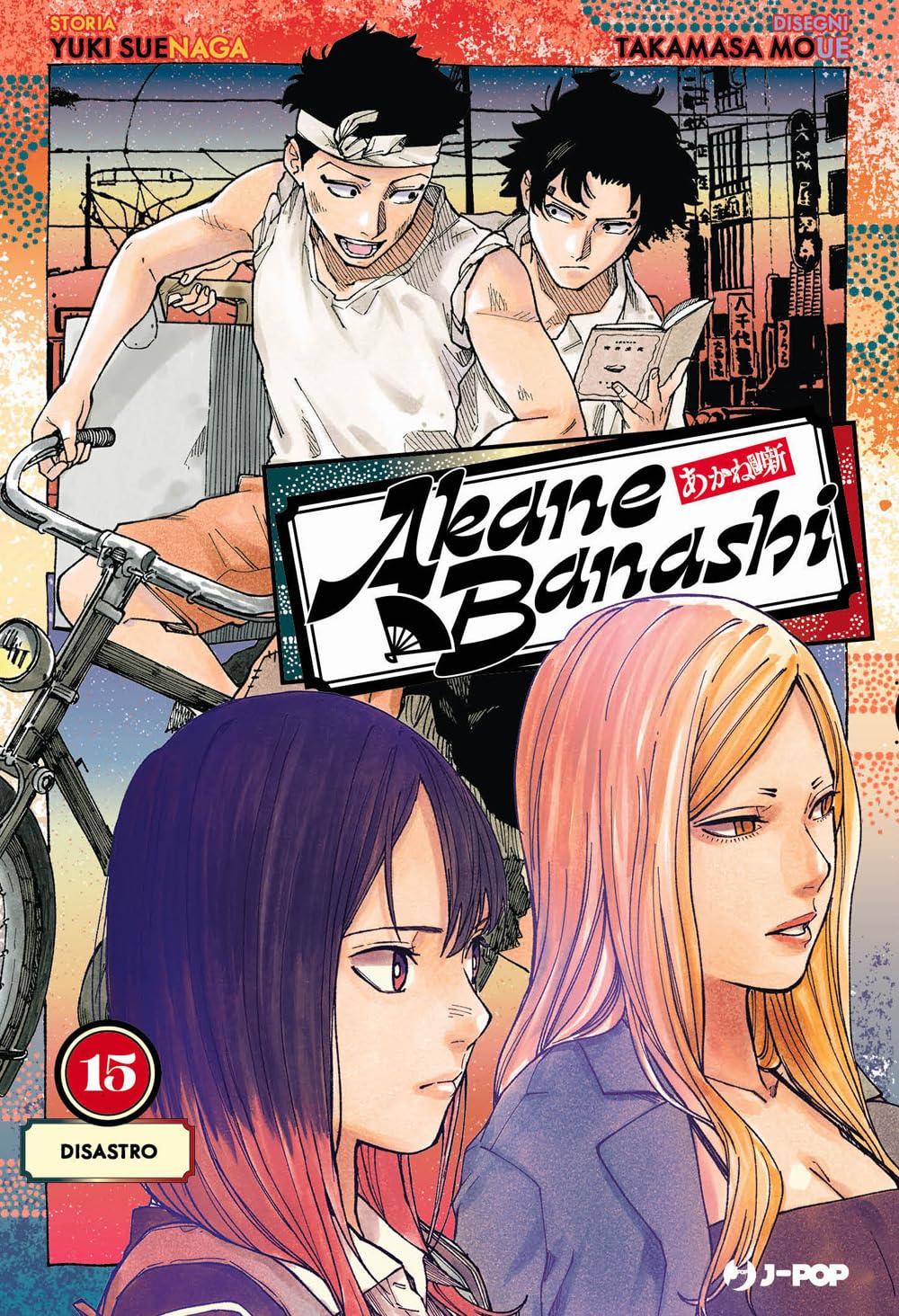 Copertina del manga Akane Banashi Vol. 15; in primo piano Akane Osaki con i capelli rosa e un personaggio femminile dai capelli viola; sullo sfondo, in stile flashback, due ragazzi (uno in bicicletta e uno che legge).