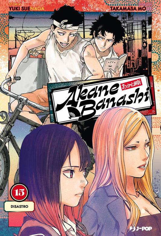 Copertina del manga Akane Banashi Vol. 15; in primo piano Akane Osaki con i capelli rosa e un personaggio femminile dai capelli viola; sullo sfondo, in stile flashback, due ragazzi (uno in bicicletta e uno che legge).