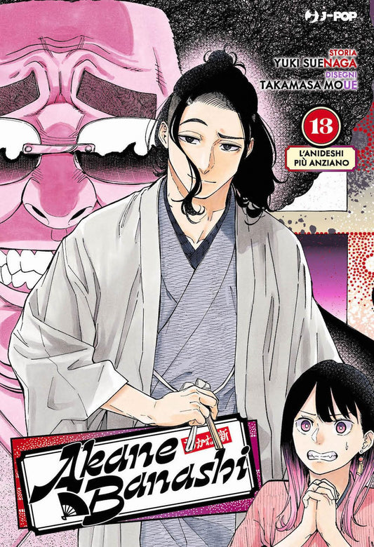 Akane Banashi Vol. 13