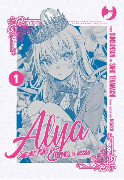 Alya Sometimes Hides Her Feelings In Russian Vol. 1 Variant Esclusiva Mangaverse - Jpop - Italiano