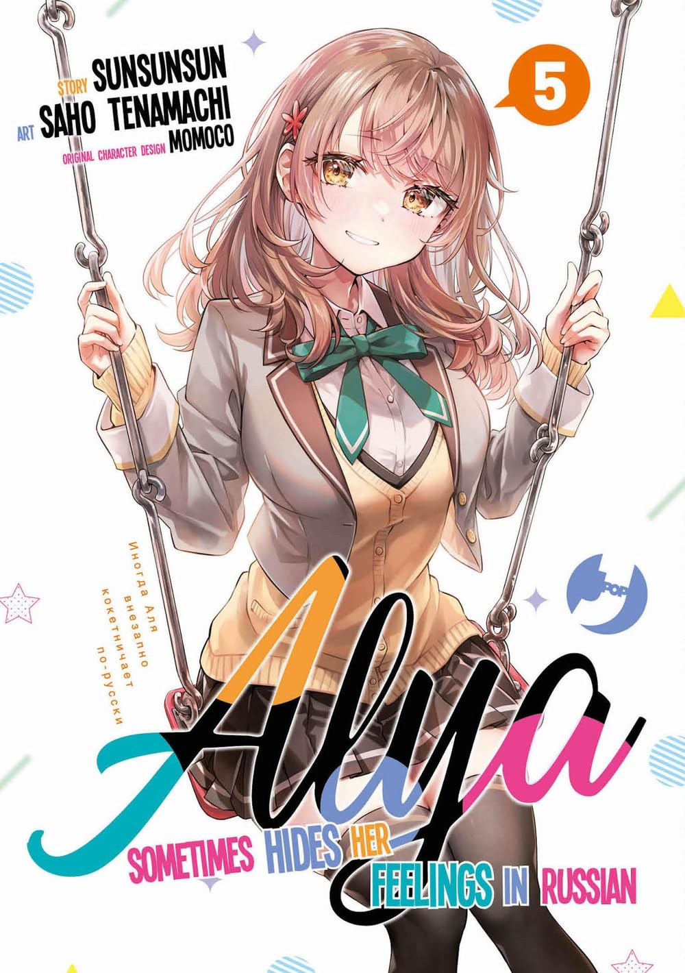 Alya Sometimes Hides Her Feelings in Russian Vol. 5 – J-POP Manga – Italiano