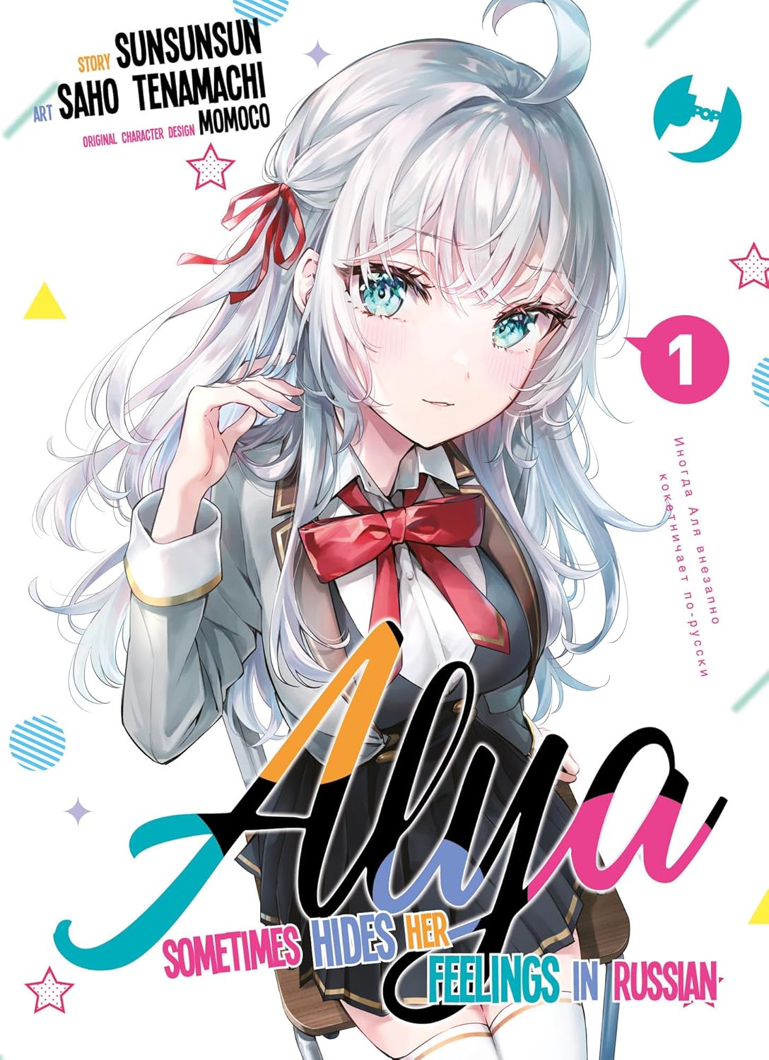 Alya Sometimes Hides Her Feelings In Russian Vol. 1