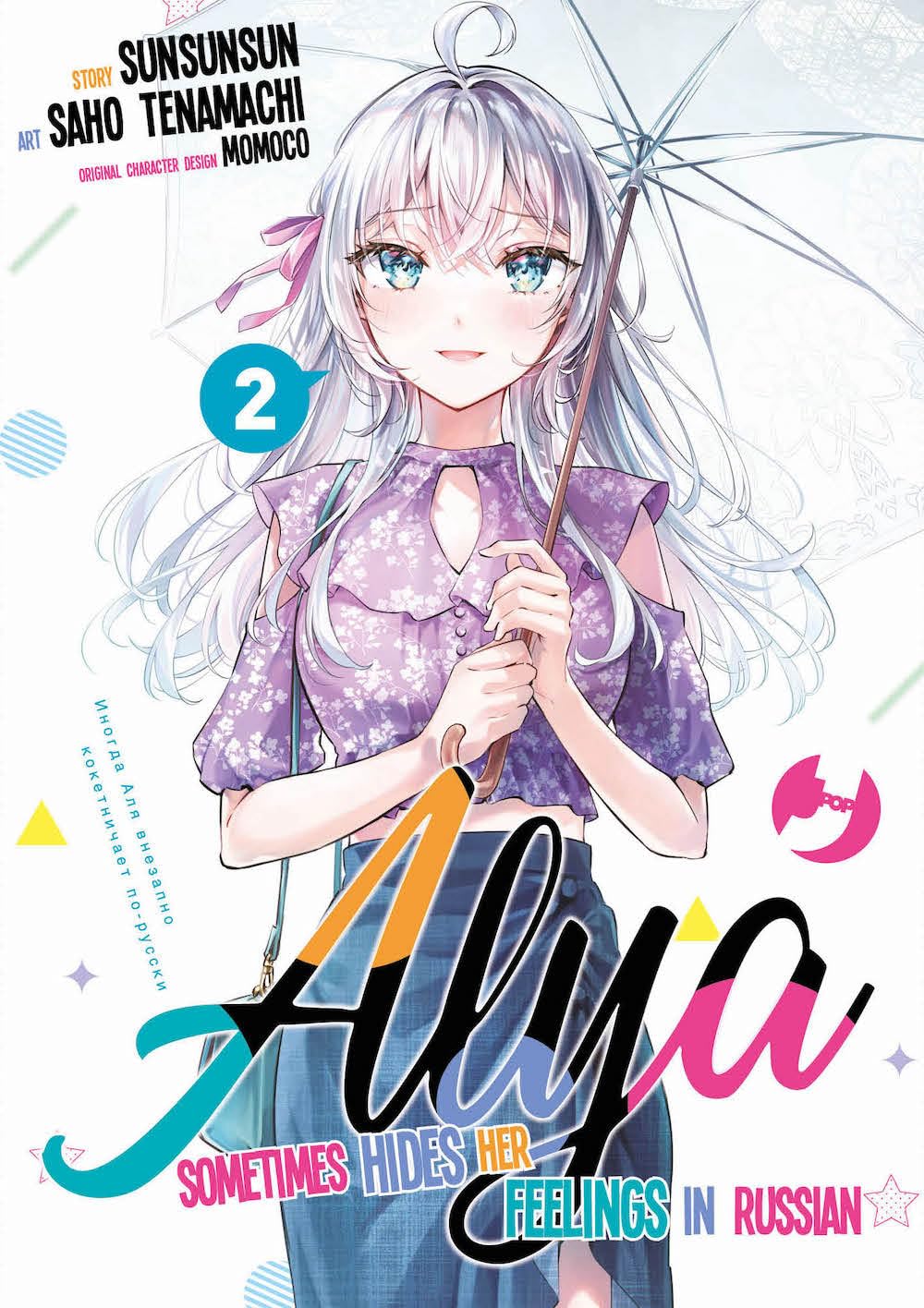 Alya Sometimes Hides Her Feelings In Russian Vol. 2