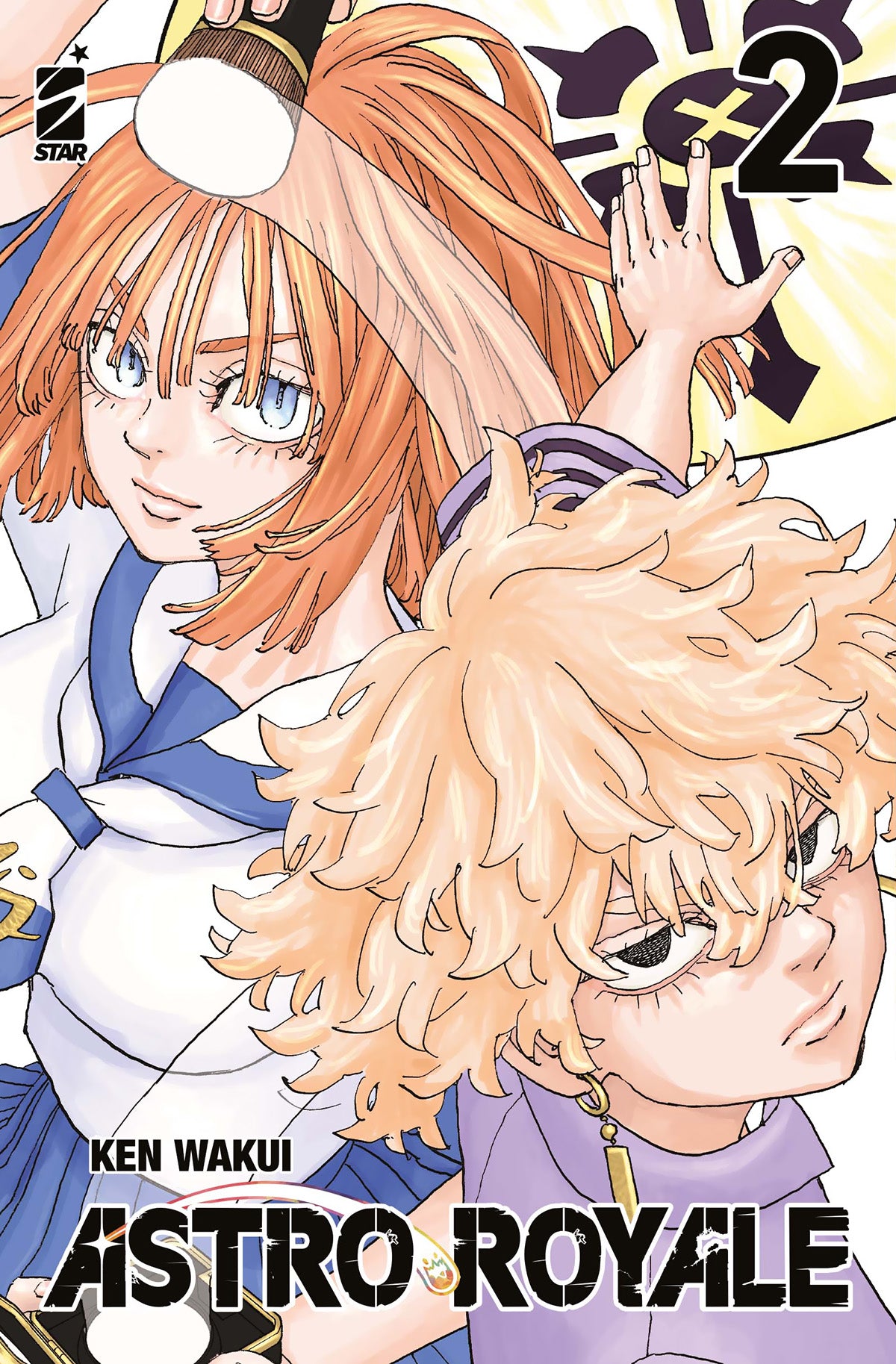 Hibaru Yotsurugi in primo piano con un'espressione di sfida e il pugno serrato pronto a scatenare il suo potere Astro, sulla copertina di Astro Royale Vol. 2 di Ken Wakui.