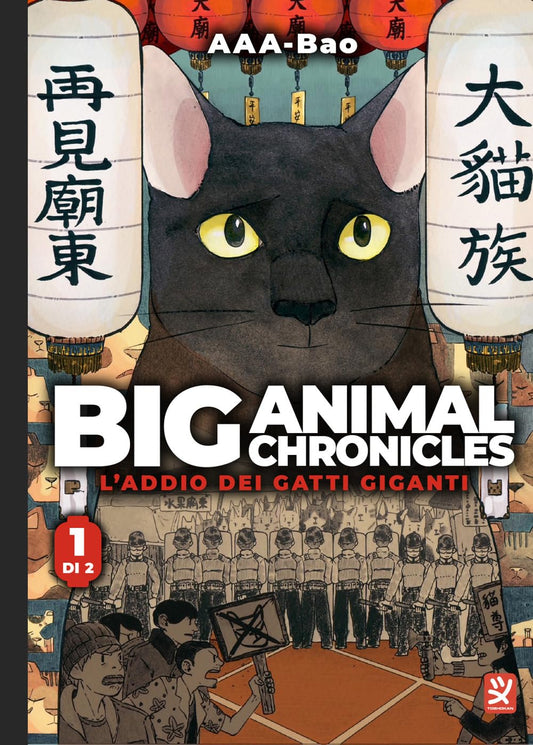 Copertina di Big animal chronicles L'addio dei gatti giganti Vol. 1 Toshokan, con uno o più gatti in formato gigante in un ambiente urbano o naturale.
