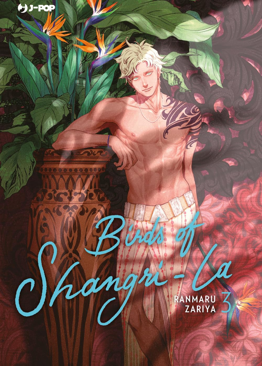 Copertina del terzo volume in italiano del manga Boys' Love 'Birds of Shangri-La' di Ranmaru Zariya, edito da J-POP Manga. L'illustrazione sensuale su uno sfondo rosso damascato con grandi piante tropicali e fiori di Strelitzia (uccello del paradiso) ritrae a torso nudo Apollo, un ragazzo muscoloso dai capelli biondi e un tatuaggio scuro sulla spalla, mentre si appoggia a un grande vaso in terracotta finemente decorato, sormontato dal titolo BIRDS OF SHANGRI-LA in elegante corsivo azzurro, dal numero 3, dal