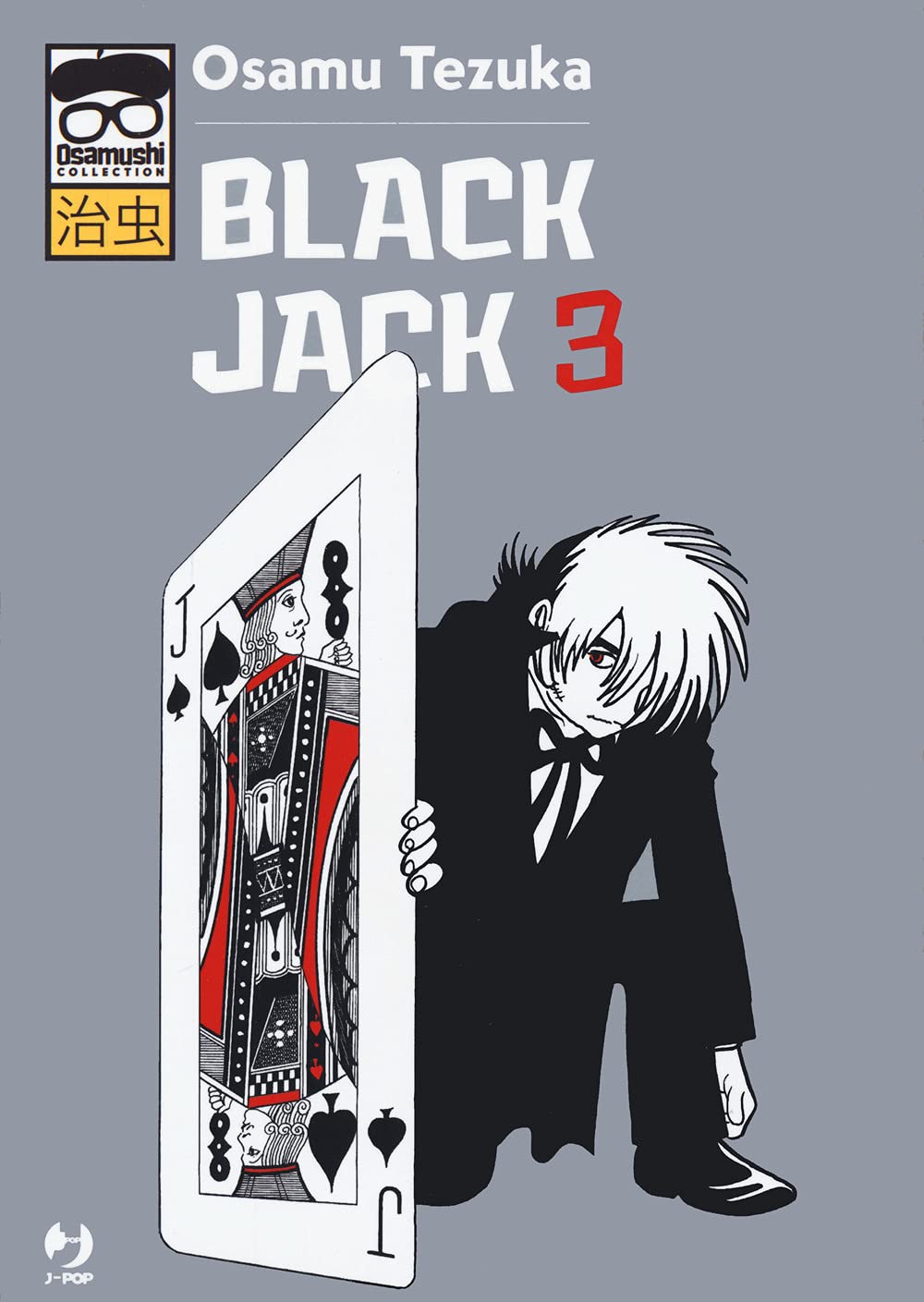 Copertina del terzo volume del manga 'Black Jack' di Osamu Tezuka (Osamushi Collection), edito da J-POP Manga. L'illustrazione ritrae il chirurgo Black Jack vestito di nero accucciato dietro a una grande carta da gioco del Fante di Picche, su uno sfondo grigio sormontato dal titolo e dal numero 3 in rosso.