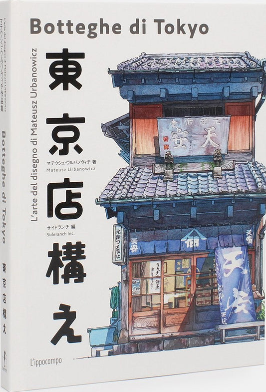 Botteghe di Tokyo di Mateusz Urbanowicz edito da L’Ippocampo, libro illustrato bilingue con acquerelli dedicati alle vecchie botteghe della capitale giapponese.