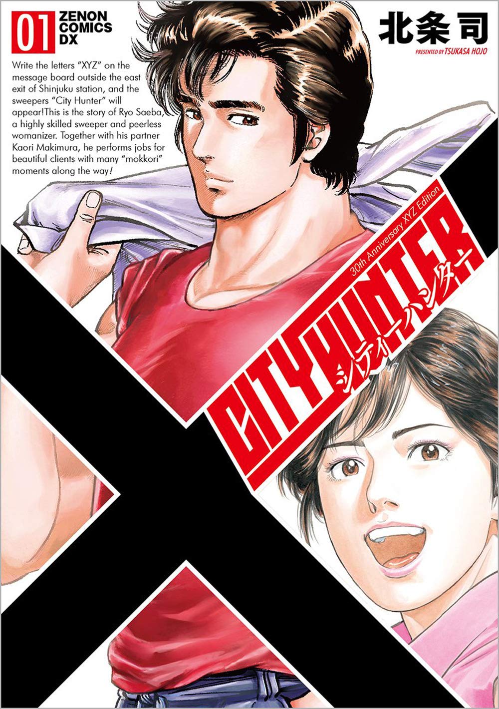 Copertina del manga City Hunter XYZ Edition volume 1. Su uno sfondo bianco attraversato da una grande "X" nera, spiccano in primo piano le illustrazioni dei due protagonisti: in alto Ryo Saeba in maglietta rossa con una giacca appoggiata sulla spalla, in basso Kaori Makimura dal volto sorridente ed energico. Al centro della composizione, inserito in una banda diagonale rossa, il titolo "CITY HUNTER" a grandi lettere bianche con la dicitura "30th Anniversary XYZ Edition".