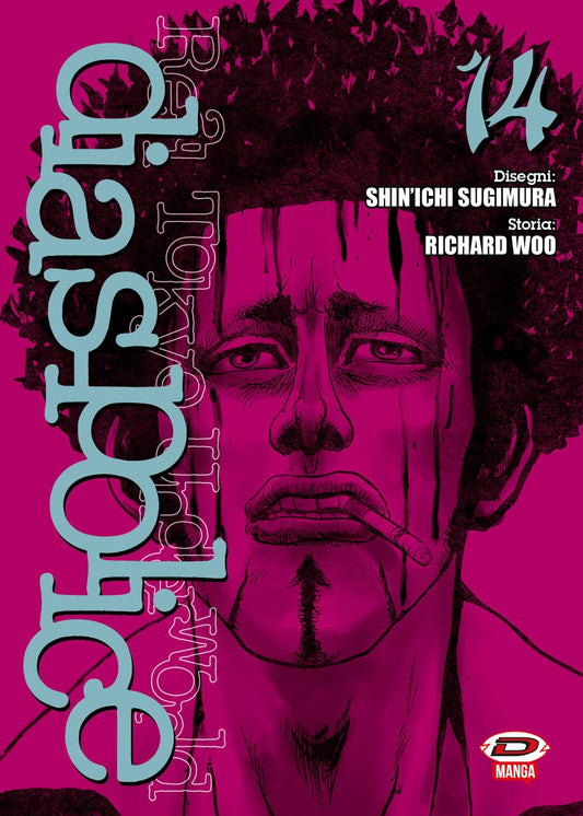 Dias Police - Real Tokyo Underworld Vol. 14