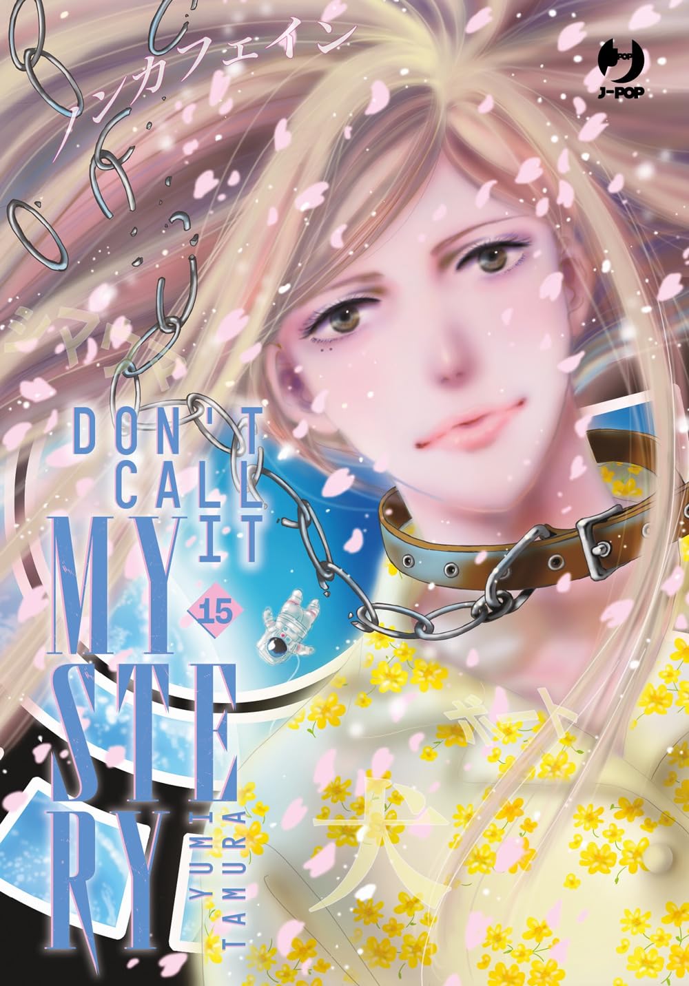 Copertina del manga Don’t Call It Mystery Vol. 15 J-POP Manga di Yumi Tamura.