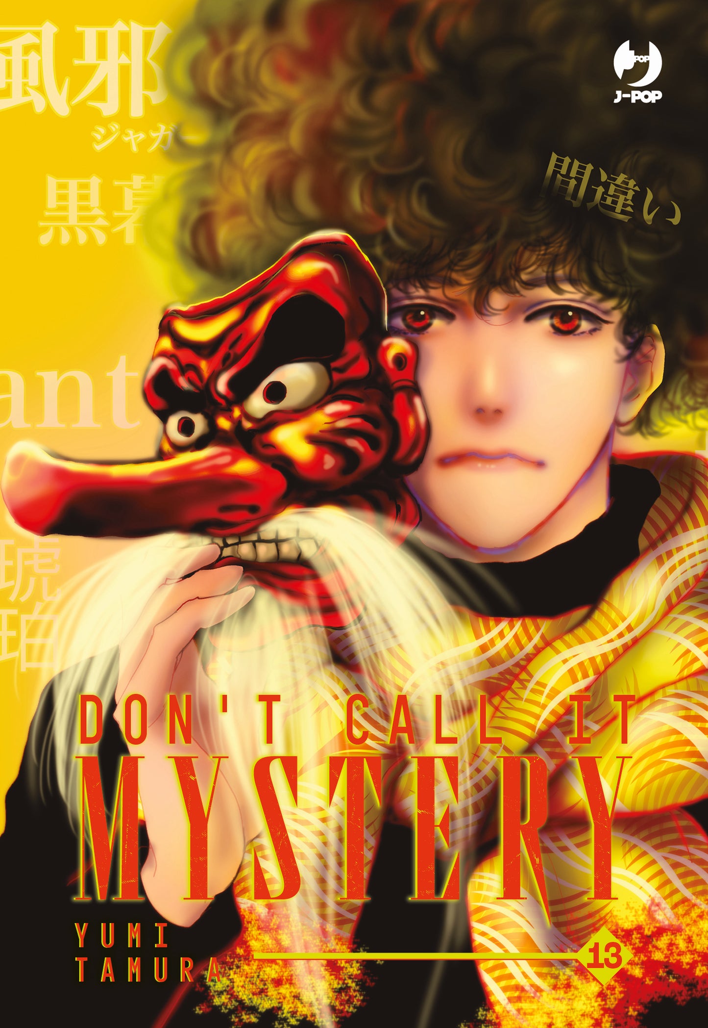 Copertina del manga Don’t Call It Mystery Vol. 13 (J-POP). Totono, con i suoi tipici capelli ricci e uno sguardo intenso, tiene davanti al viso una maschera rossa tradizionale Tengu su sfondo giallo.
