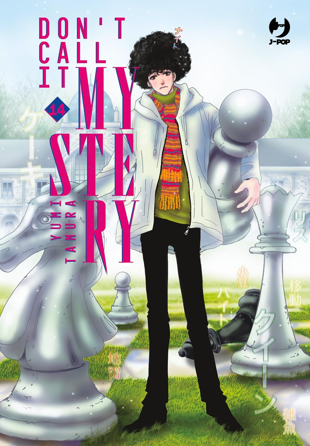 Copertina del quattordicesimo volume del manga Don't Call It Mystery, raffigurante il protagonista Totonou Kuno con i suoi folti capelli afro, un cappotto bianco e una sciarpa colorata, in piedi all'aria aperta tra enormi pezzi d'argento del gioco degli scacchi.