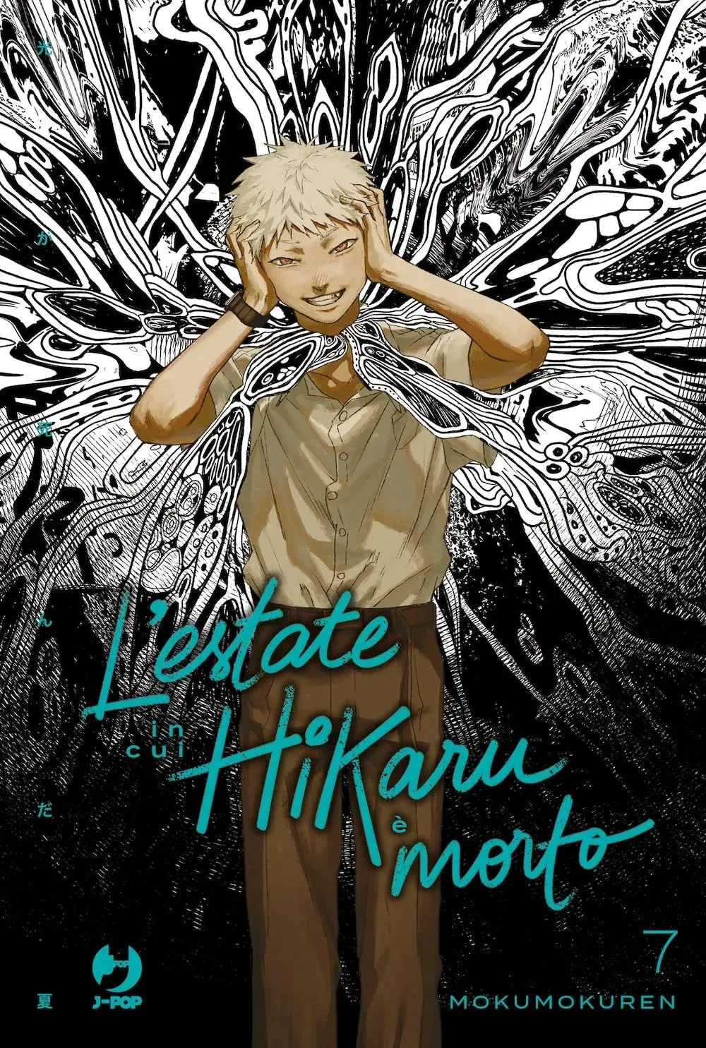 L'Estate In Cui Hikaru È Morto Vol. 7 Variant Collector’s Pack- J-POP - Italiano