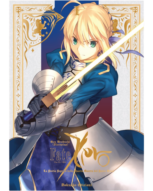 Copertina dell'edizione variant della light novel Fate/Zero Vol. 1. L'illustrazione mostra in primo piano il personaggio di Saber in armatura classica piastrata e veste blu, intenta a brandire a due mani una spada splendente che emana una forte luce dorata.