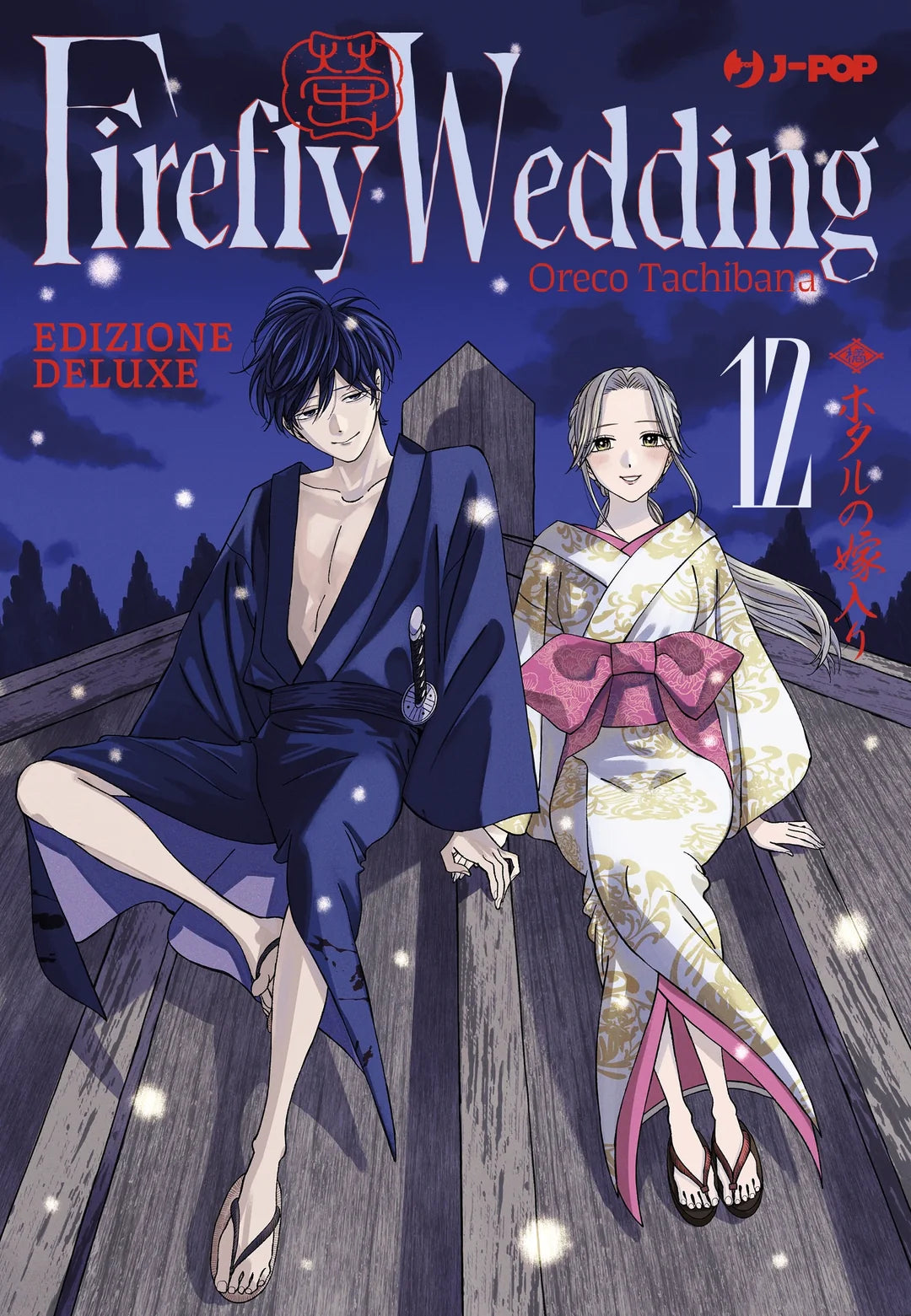 Firefly Wedding Vol. 12 Deluxe - J-POP Manga - Italiano
