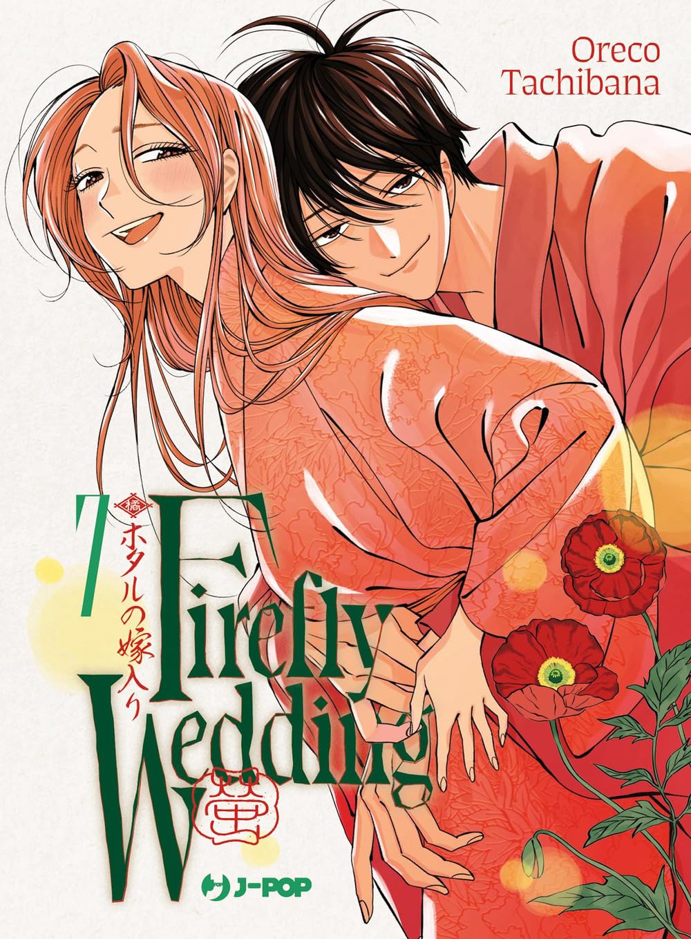 Firefly Wedding Vol. 7 (J-POP): Shinpei si traveste da donna per un piano rischioso. Tra combattimenti sanguinosi, Satoko matura una nuova consapevolezza.
