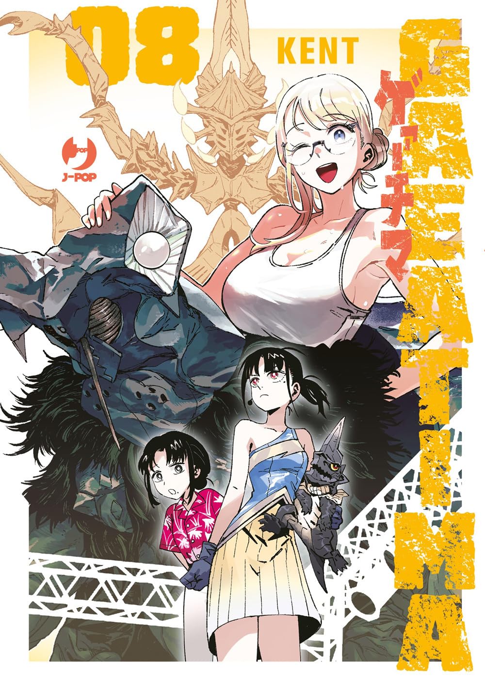Copertina dell'ottavo volume del manga 'Gaea-Tima' di KENT, edito da J-POP Manga. L'illustrazione presenta in alto a destra una ragazza bionda sorridente con occhiali in canottiera bianca, al centro una ragazza con capelli neri che tiene in braccio un piccolo kaiju grigio affiancata da una ragazza con camicia rosa, e sullo sfondo un elmo mecha scuro affiancato dal titolo verticale 'GAEA-TIMA' in lettere gialle e dal numero 08.