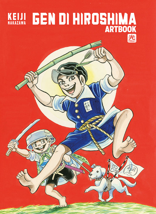 Copertina di Gen di Hiroshima Artbook. Due personaggi sorridenti e un cane corrono allegri su uno sfondo rosso con un grande cerchio bianco.