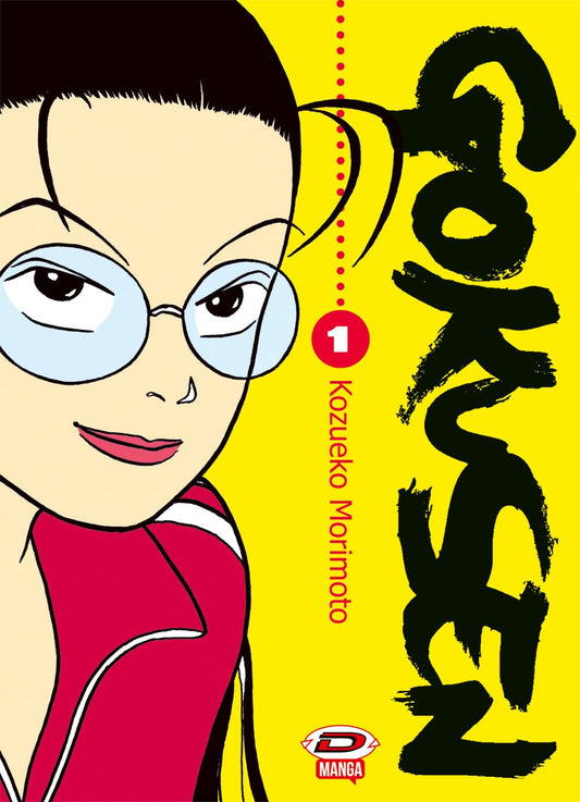 Copertina del manga Gokusen volume 1. Primo piano ravvicinato del volto di Kumiko Yamaguchi con grandi occhiali tondi, su un vivace sfondo giallo acceso con il titolo scritto in nero con uno stile a pennello.
