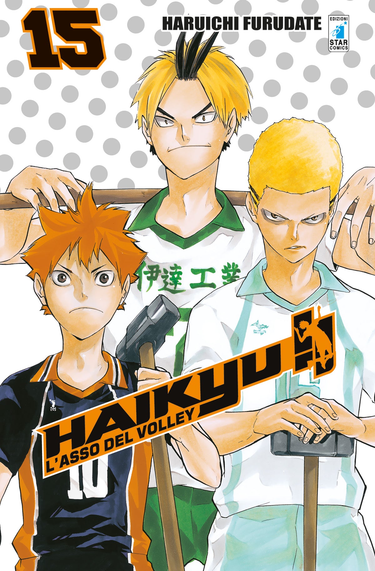 Copertina del manga Haikyu!! Vol. 15 edito da Star Comics. In primo piano Shoyo Hinata guarda avanti con serietà. Dietro di lui appaiono due imponenti giocatori del Date Kogyo: il centrale Aone con i suoi caratteristici capelli chiari a spazzola e il nuovo alzatore Koganegawa, entrambi con in mano dei grossi martelli che simboleggiano la ricostruzione del loro "muro". Il numero 15 risalta in arancione in alto a sinistra.