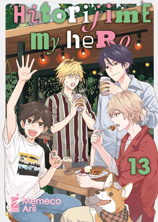 Copertina del tredicesimo volume in italiano del manga 'Hitorijime My Hero' di Memeco Arii, edito da Star Comics. L'illustrazione ritrae i quattro protagonisti sorridenti e rilassati mentre consumano dolci e caffè seduti al tavolo all'aperto di un locale decorato con piante e luci calde. Troviamo Kensuke che saluta allegramente alzando la mano, Hasekura che mangia un dolce, Setagawa sorpreso con un bicchiere da asporto e Kousuke in camicia azzurra, accompagnati da un simpatico cane corgi in basso a destra. 