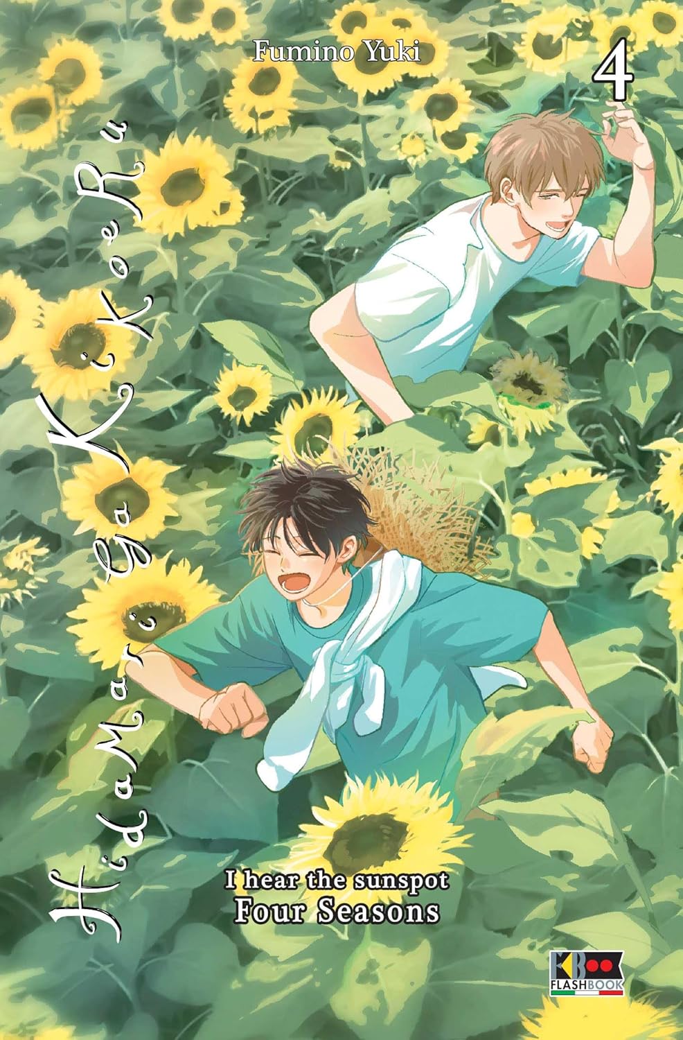 Copertina del manga "I Hear the Sunspot: Four Seasons Vol. 4" (Flashbook). Due ragazzi sorridenti corrono e giocano felicemente immersi in un immenso campo di girasoli.