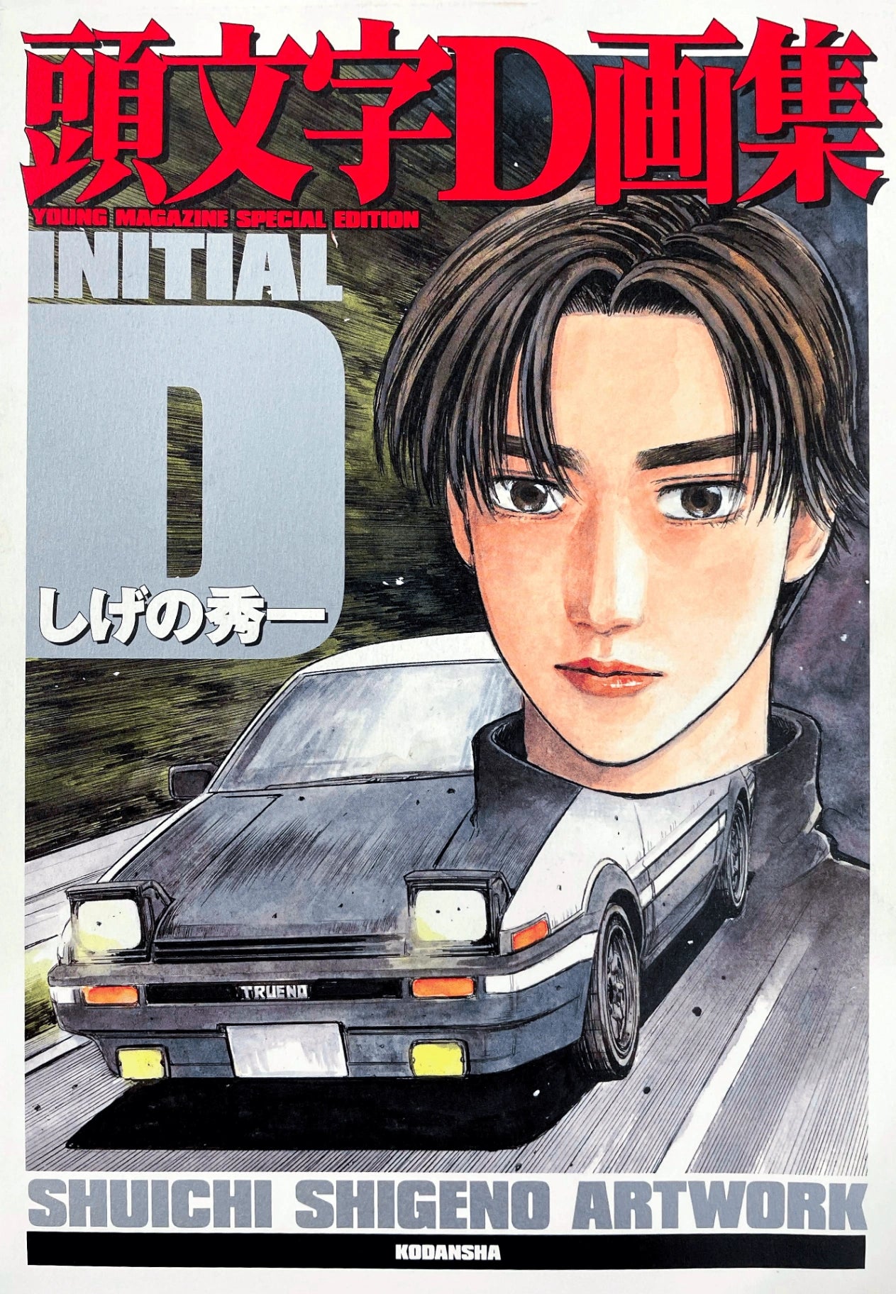 Initial D Artbook -  Shuichi Shigeno Artwork