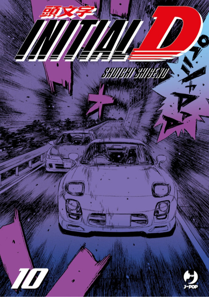 Copertina del manga Initial D Vol. 10. L'illustrazione è virata su intense tonalità di viola, porpora e nero. Al centro della scena, due auto sportive sfrecciano durante una corsa notturna su una strada di montagna: in primo piano domina una Mazda RX-7 FD3S bianca, mentre subito dietro si intravede una Honda Civic EK9 che la insegue da vicino. Grandi onomatopee scure e linee cinetiche accentuano il senso di velocità estrema nel buio. In alto spicca il logo del titolo e il nome dell'autore, mentre in basso a