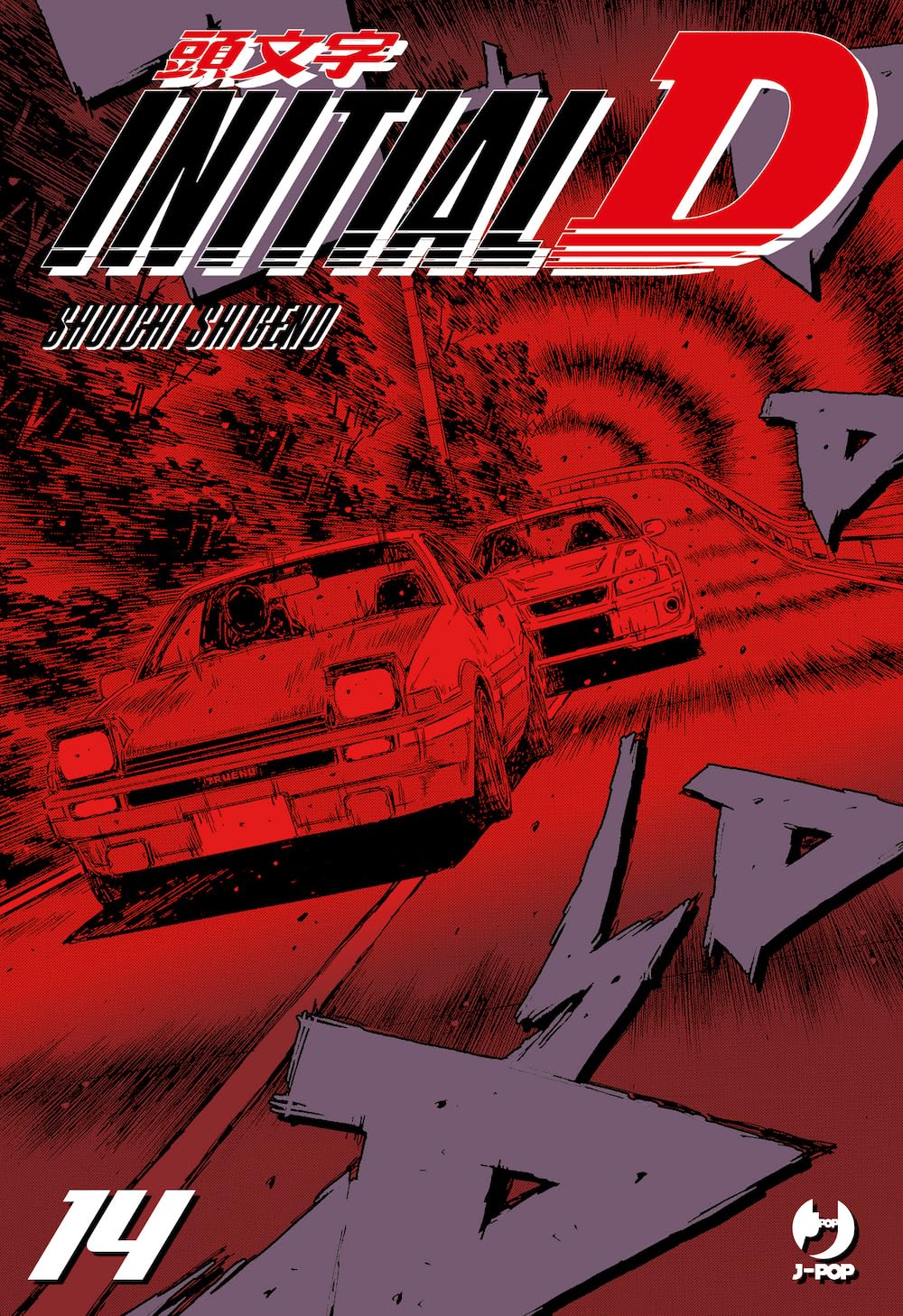 Copertina del manga Initial D Vol. 14. L'illustrazione è caratterizzata da un impattante stile bicromatico rosso e nero. Due auto sportive sfrecciano a tutta velocità verso lo spettatore lungo una strada di montagna: la Toyota Trueno AE86 domina il primo piano, seguita a brevissima distanza da un'altra vettura. Grandi onomatopee grigie a forma di "D" occupano lo sfondo dinamico. In alto spicca il logo del titolo e il nome dell'autore, mentre in basso a sinistra è visibile il numero 14.