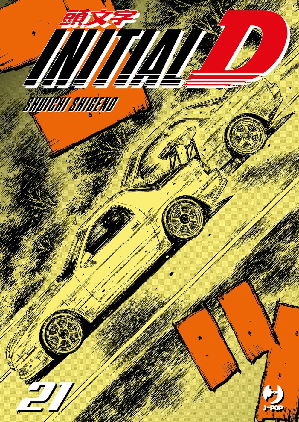 Copertina del manga Initial D volume 21. Su uno sfondo giallo ocra arricchito da linee di velocità nere e cartelli arancioni stilizzati, un'illustrazione dinamica a inchiostro mostra due auto sportive giapponesi che sfrecciano affiancate in derapata lungo una strada di montagna. In alto campeggia il titolo Initial D con il numero 21 in bianco posizionato in basso a sinistra.