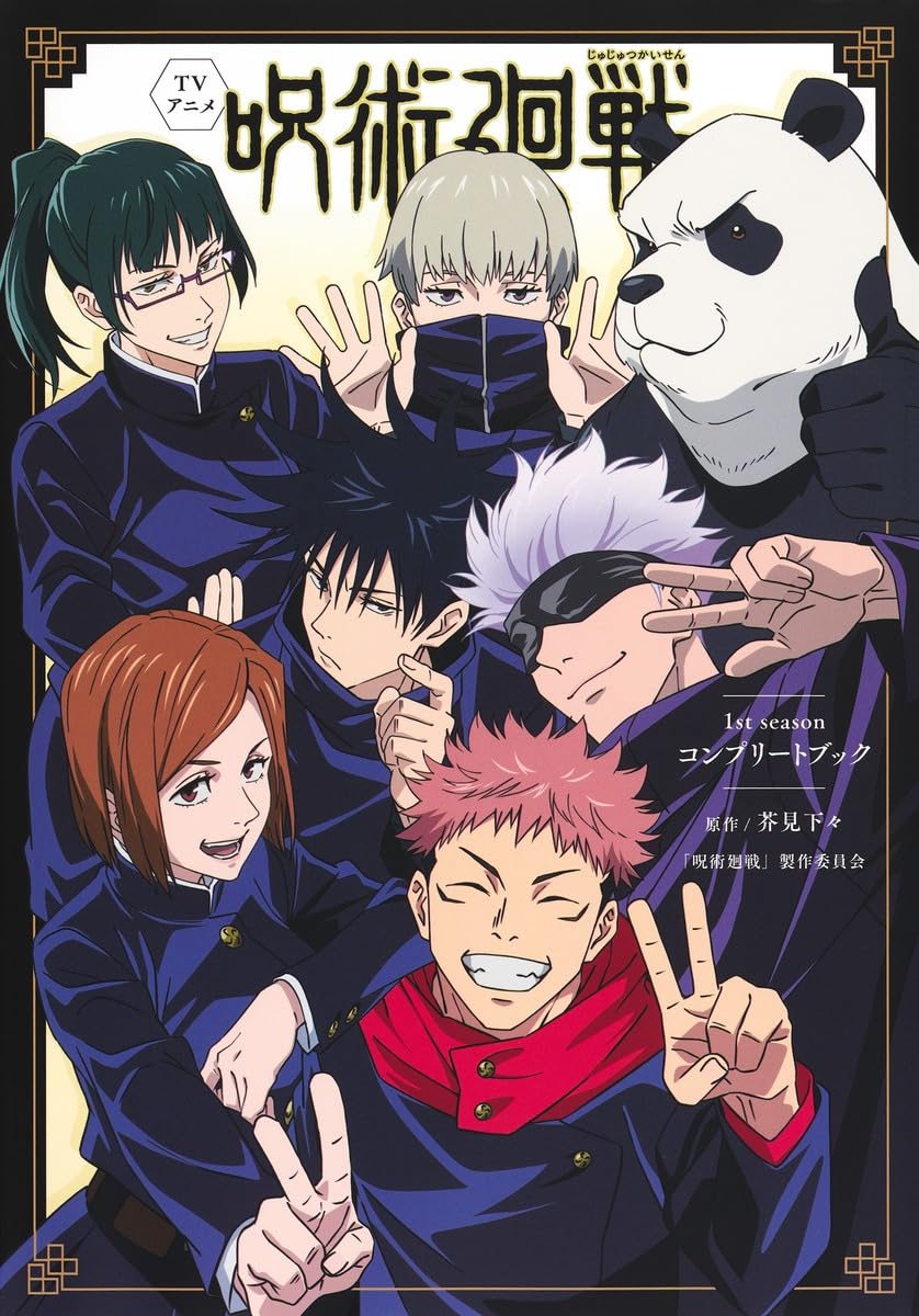 Copertina del volume Jujutsu Kaisen Guida all'Anime Stagione 1 edito in italiano da Panini Planet Manga.