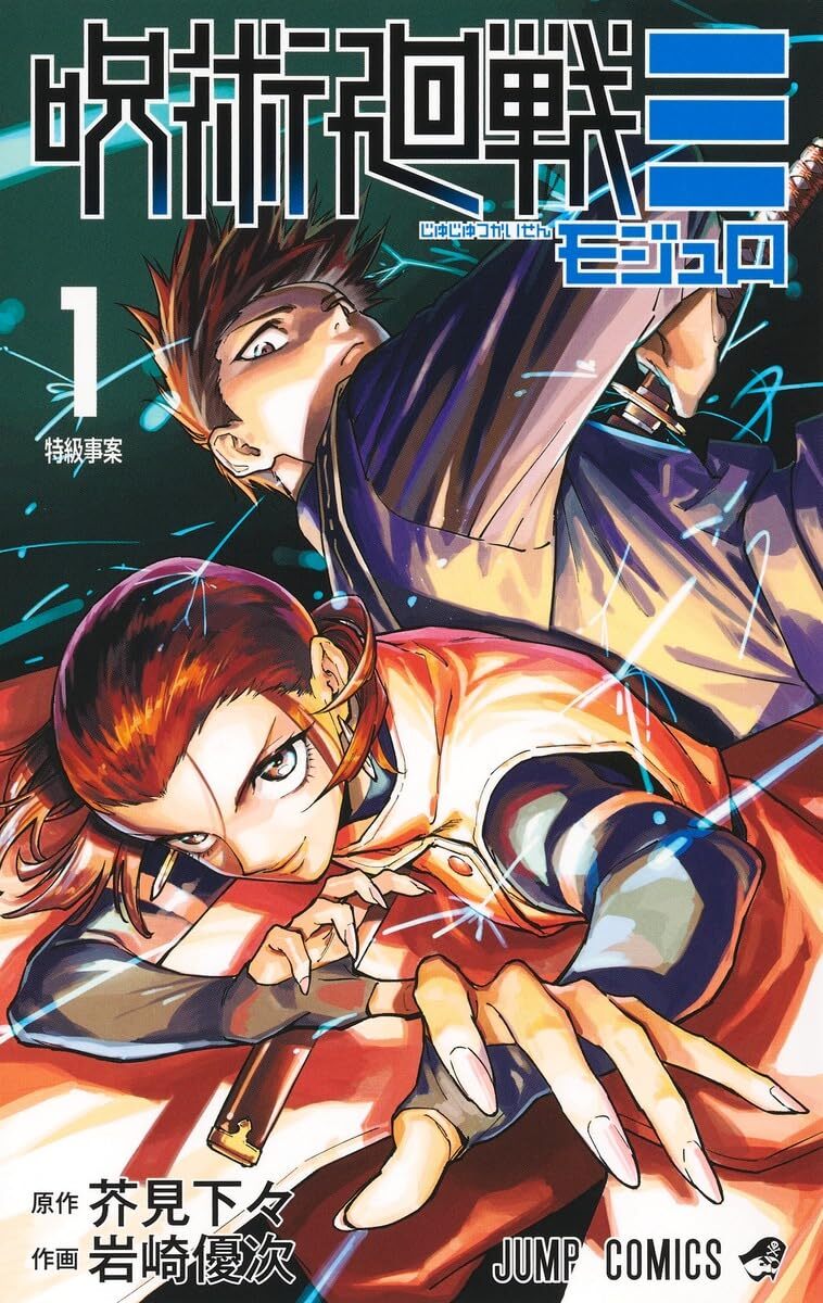 Copertina del primo volume in italiano del manga 'Jujutsu Kaisen Modulo' di Gege Akutami e Yuji Iwasaki, edito da Planet Manga. L'illustrazione mostra in primo piano i due giovani stregoni Yuka e Tsurugi Okkotsu in una posa d'azione dinamica, sormontati dai kanji del titolo e dal numero 1 sulla sinistra.