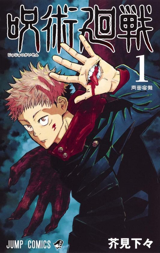 Copertina di Jujutsu Kaisen Vol. 1 edizione giapponese, con il protagonista Yuji Itadori e l'ombra o il simbolo di Ryomen Sukuna.