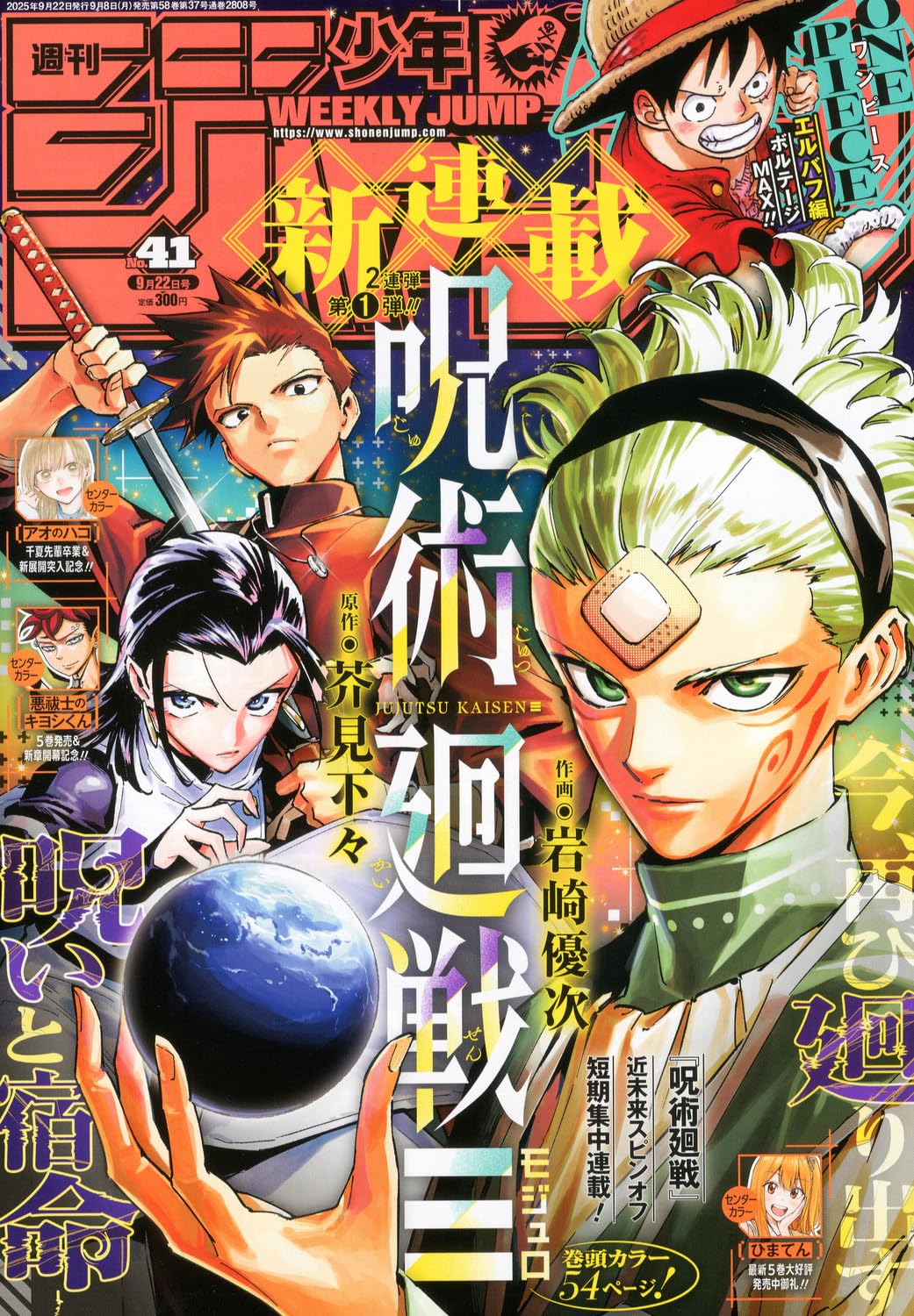 Jujutsu Kaisen Modulo 1° Capitolo - Weekly Shonen Jump n. 41